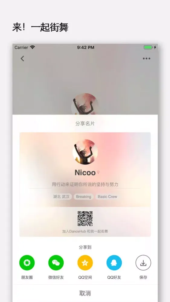 تصاویر DanceHub - 一起街舞