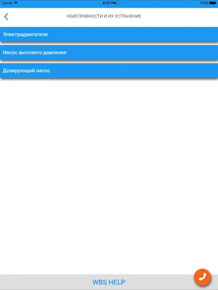 Скриншоты WBS Help iPad 
