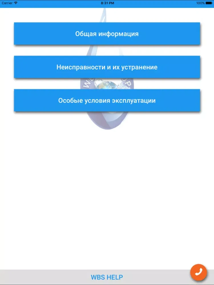 Скриншоты WBS Help iPad 