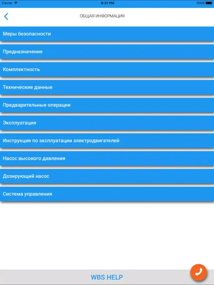 Скриншоты WBS Help iPad 