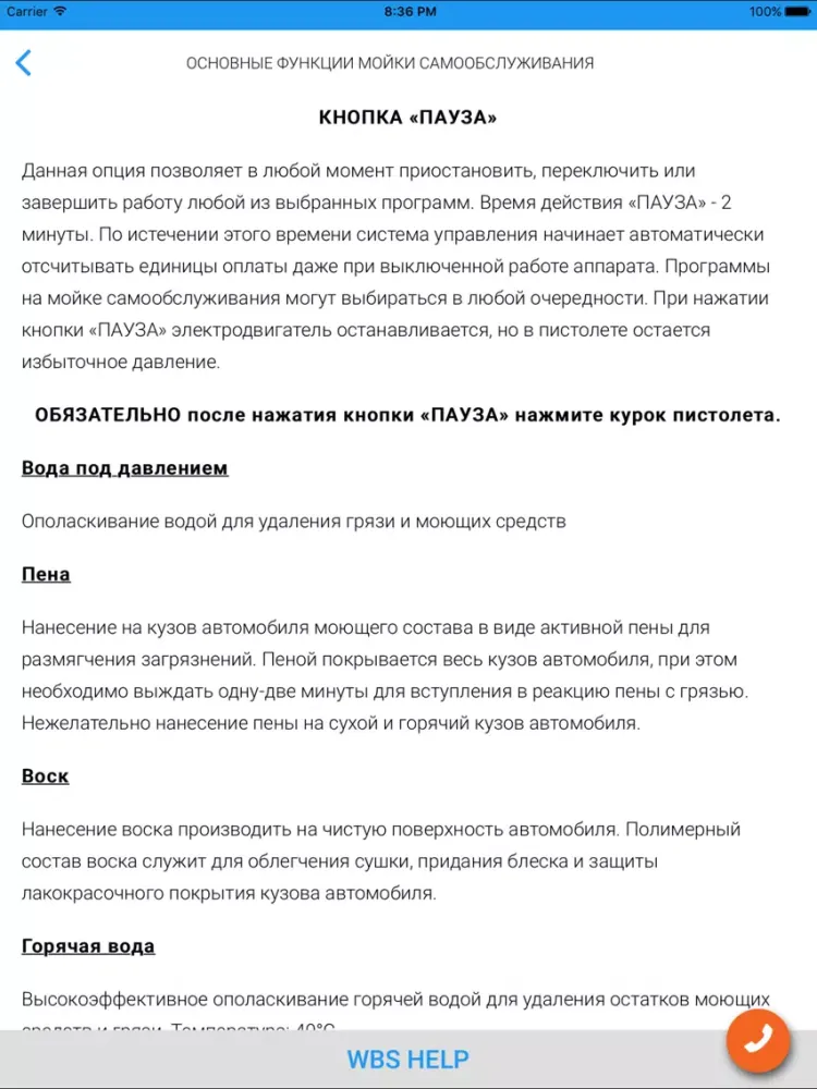 Скриншоты WBS Help iPad 