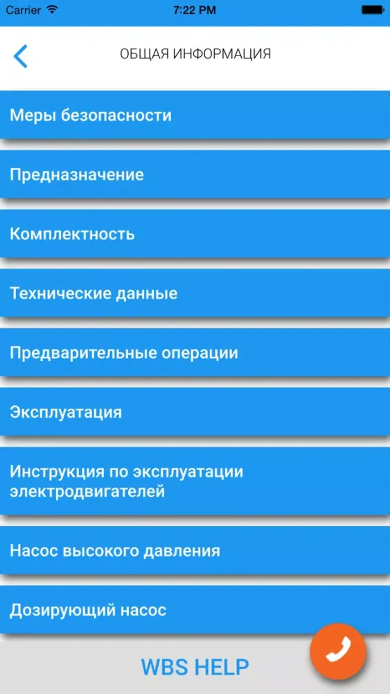 Скриншоты WBS Help