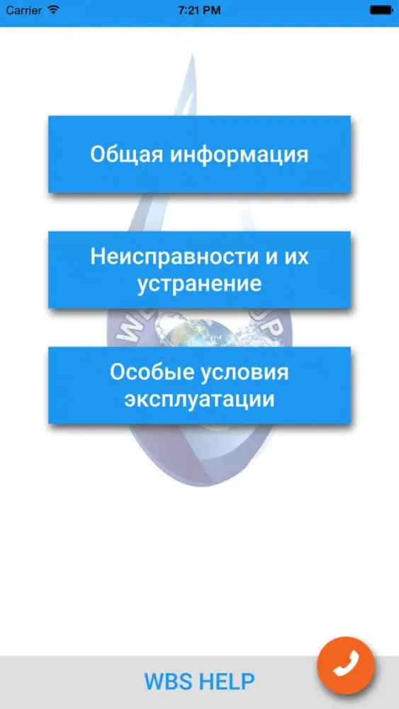 Скриншоты WBS Help