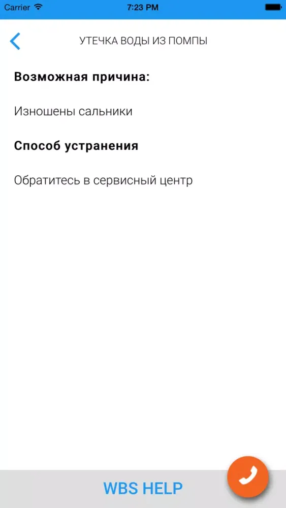 Скриншоты WBS Help