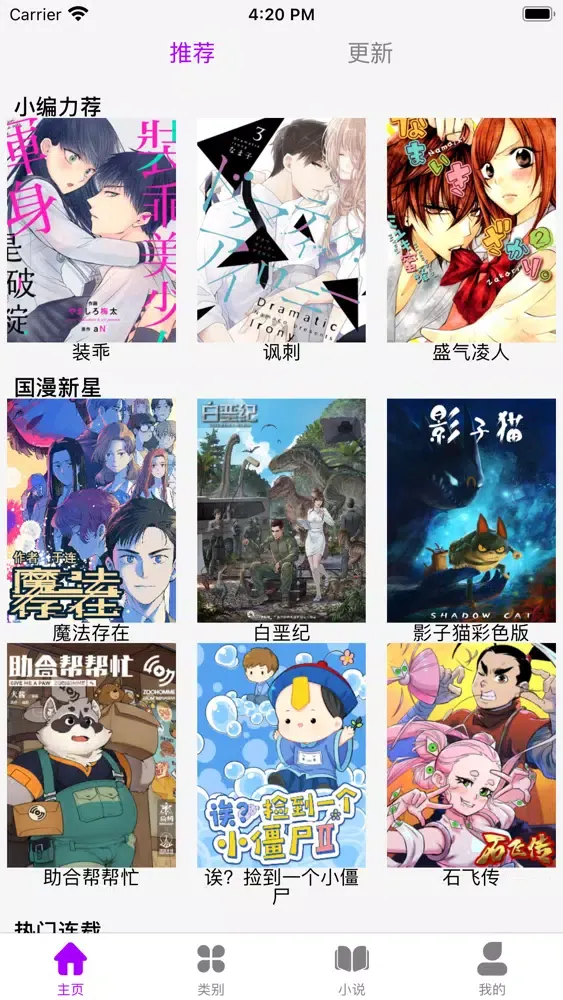 صور 漫画大全-啥漫画都能看