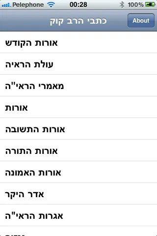 Скриншоты Harav Kook- כתבי הרב קוק