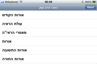 Скриншоты Harav Kook- כתבי הרב קוק