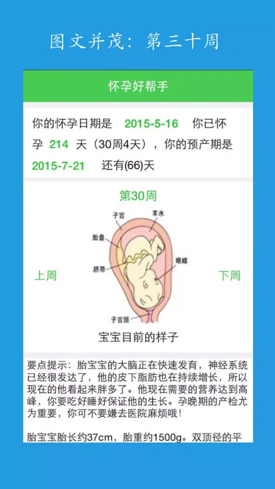 Capturas de tela do 宝宝时光-图文并茂宝宝发育全过程!