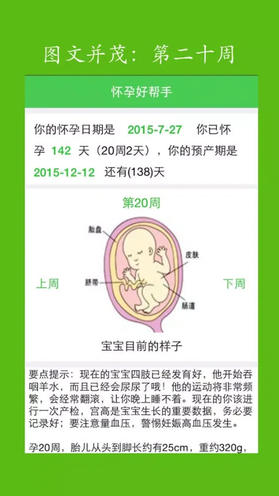 Capturas de tela do 宝宝时光-图文并茂宝宝发育全过程!