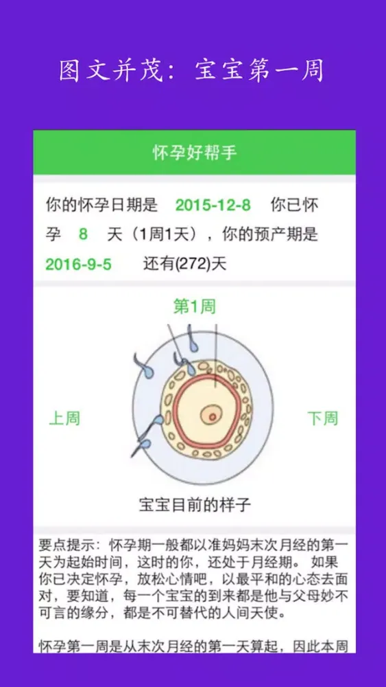 Capturas de tela do 宝宝时光-图文并茂宝宝发育全过程!