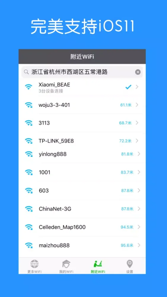 Zrzuty ekranu WiFi钥匙—WiFi密码快速查看器