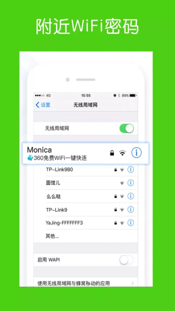 Zrzuty ekranu WiFi钥匙—WiFi密码快速查看器
