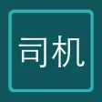 打车司机版端-车主下载最强攻略！