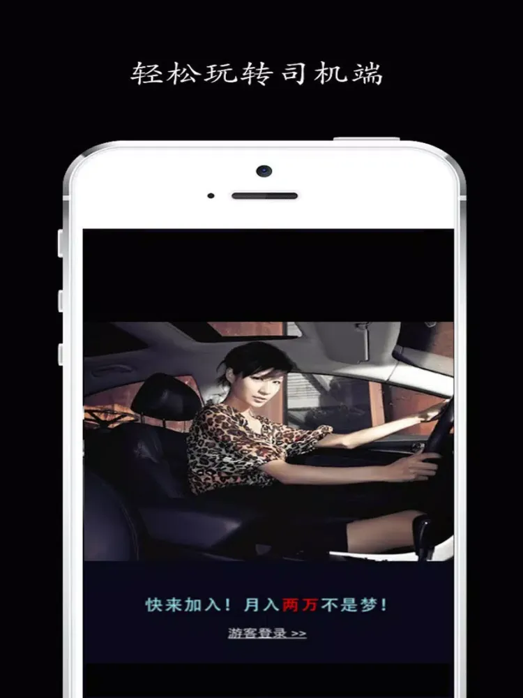 Tangkapan skrin 打车司机版端-车主下载最强攻略！ iPad 