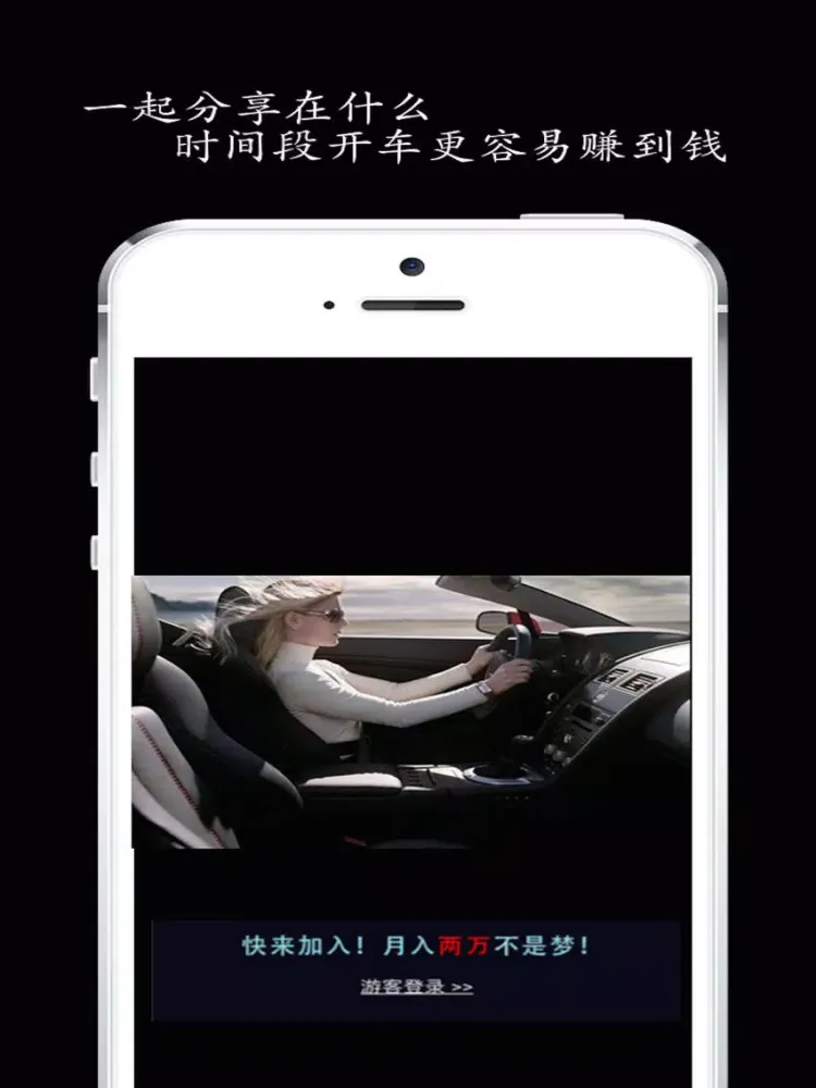 Tangkapan skrin 打车司机版端-车主下载最强攻略！ iPad 