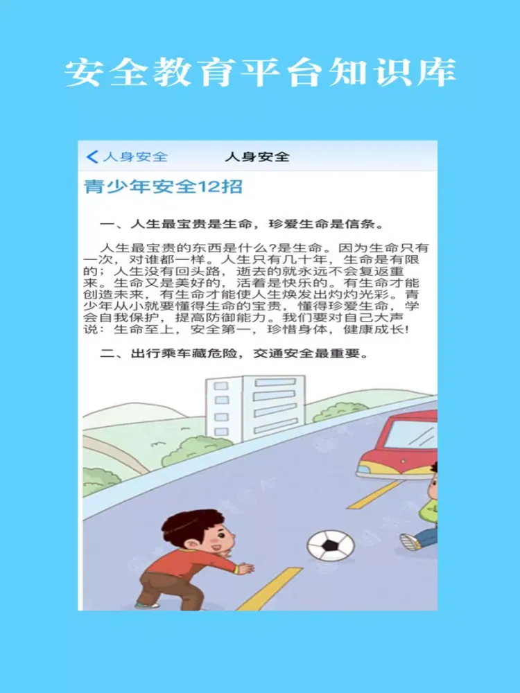 Capturas de pantalla de 安全教育知识库平台 iPad 