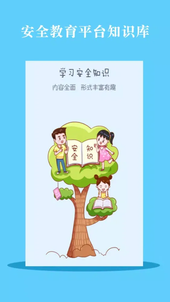 Capturas de pantalla de 安全教育知识库平台