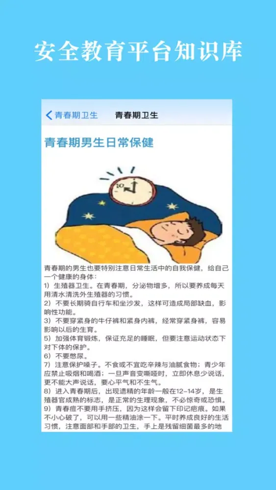 Capturas de pantalla de 安全教育知识库平台