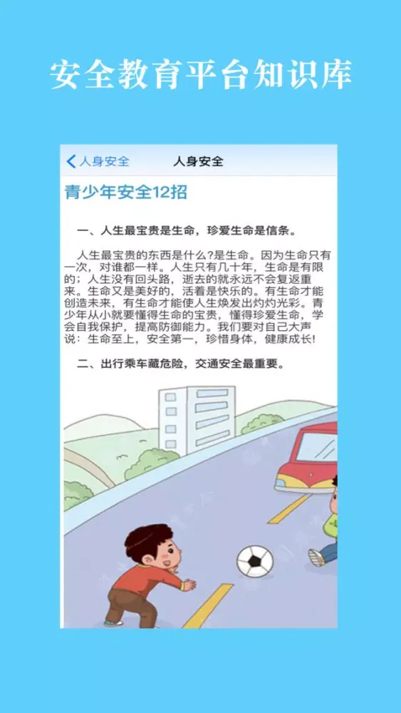 Capturas de pantalla de 安全教育知识库平台