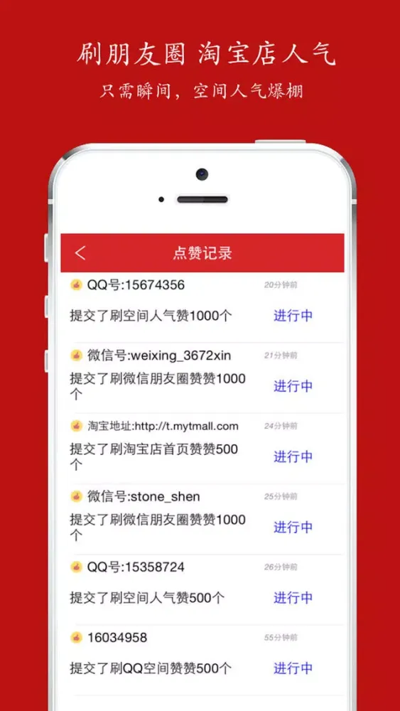 朋友圈 空间 淘宝店刷赞神器!應用截圖
