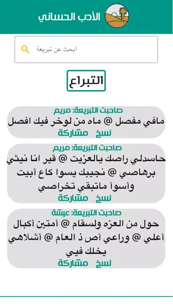 الأدب الحساني应用截图