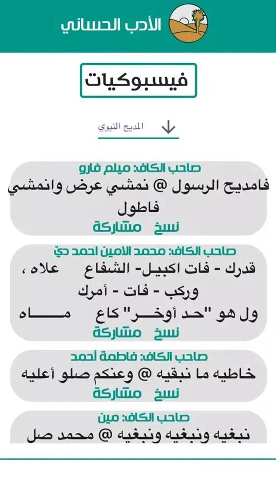 الأدب الحساني应用截图