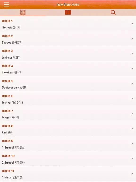 Ảnh chụp màn hình của Korean Bible Audio: 한국어 성경 오디오 iPad 