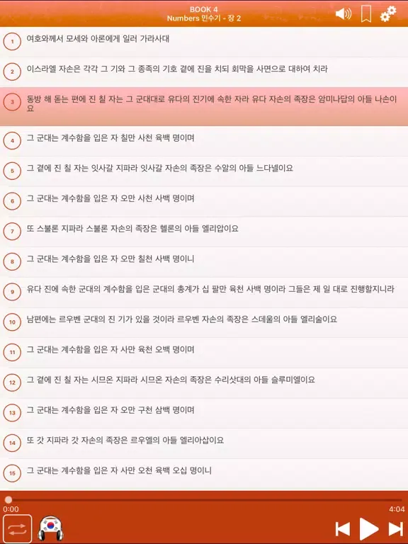 Ảnh chụp màn hình của Korean Bible Audio: 한국어 성경 오디오 iPad 