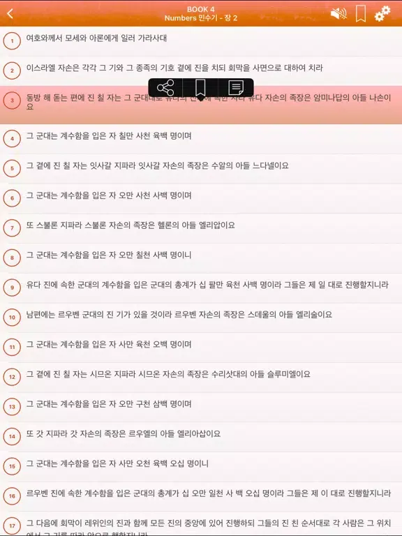 Ảnh chụp màn hình của Korean Bible Audio: 한국어 성경 오디오 iPad 
