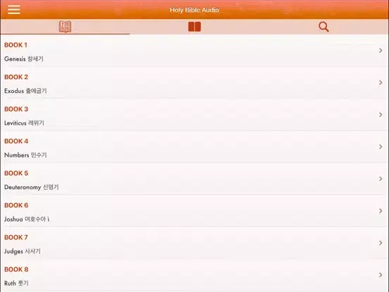 Ảnh chụp màn hình của Korean Bible Audio: 한국어 성경 오디오 iPad 