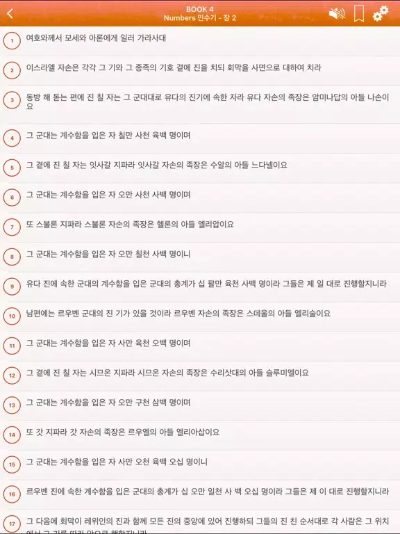Ảnh chụp màn hình của Korean Bible Audio: 한국어 성경 오디오 iPad 