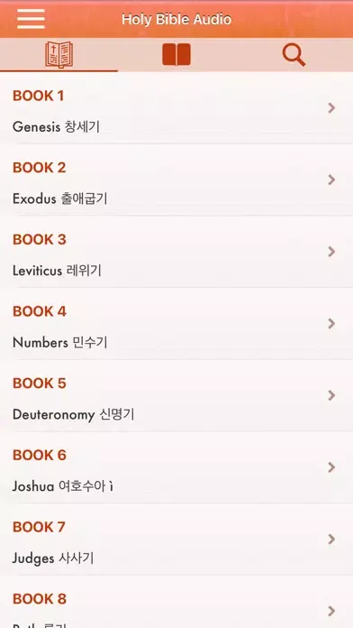 Ảnh chụp màn hình của Korean Bible Audio: 한국어 성경 오디오