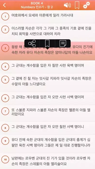 Ảnh chụp màn hình của Korean Bible Audio: 한국어 성경 오디오