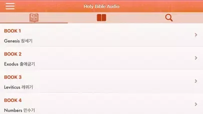 Ảnh chụp màn hình của Korean Bible Audio: 한국어 성경 오디오