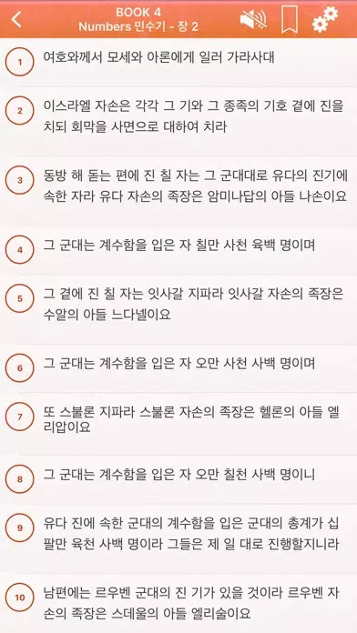 Ảnh chụp màn hình của Korean Bible Audio: 한국어 성경 오디오