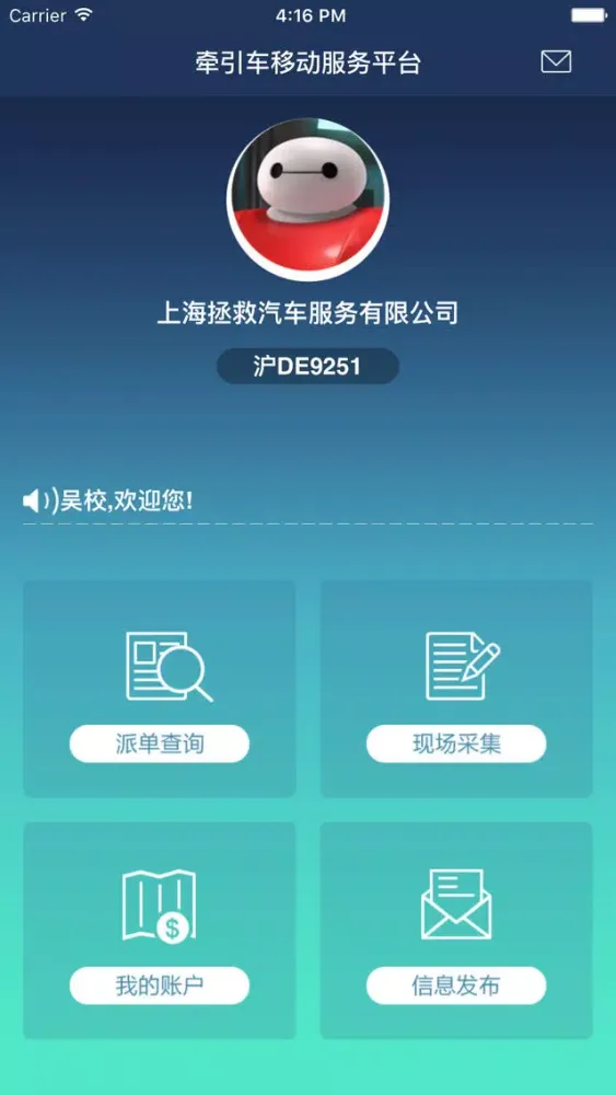 Captures d'écran de 牵引车