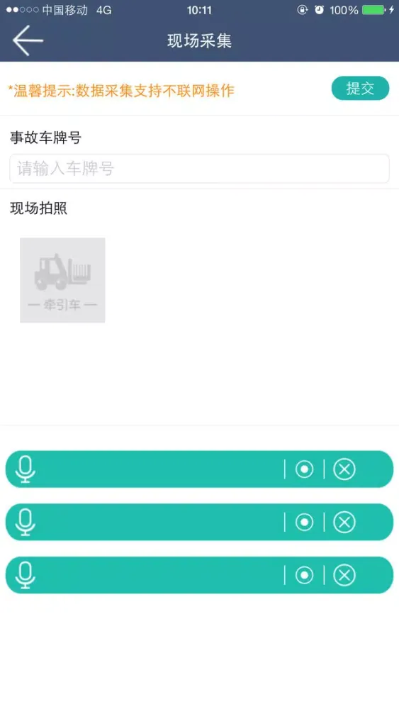 Captures d'écran de 牵引车