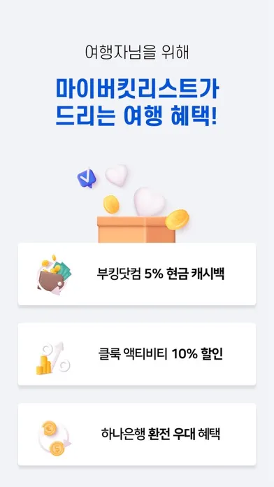 마이버킷리스트 سکرین شاٹس