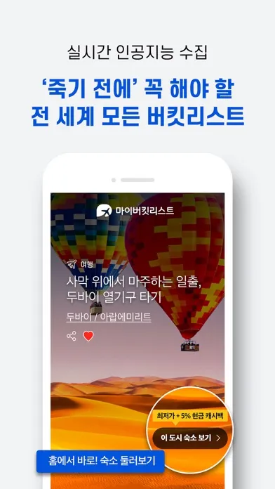 마이버킷리스트 سکرین شاٹس