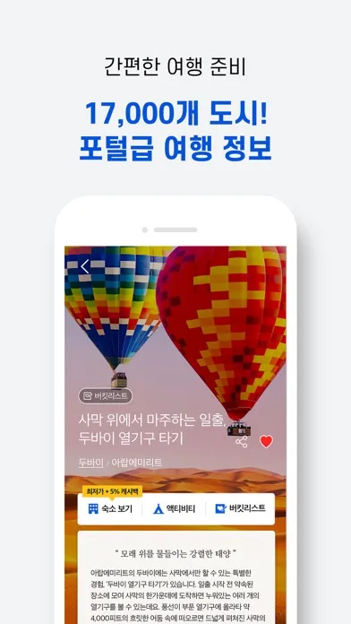 마이버킷리스트 سکرین شاٹس