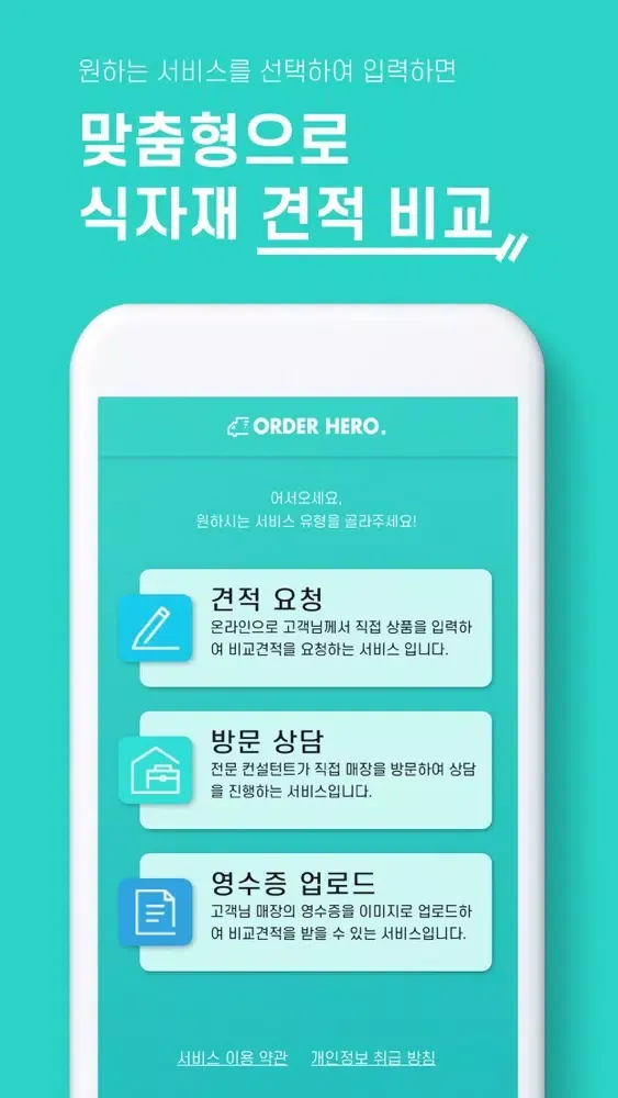 Capturas de pantalla de 오더히어로 - 식자재 가격이 다나와