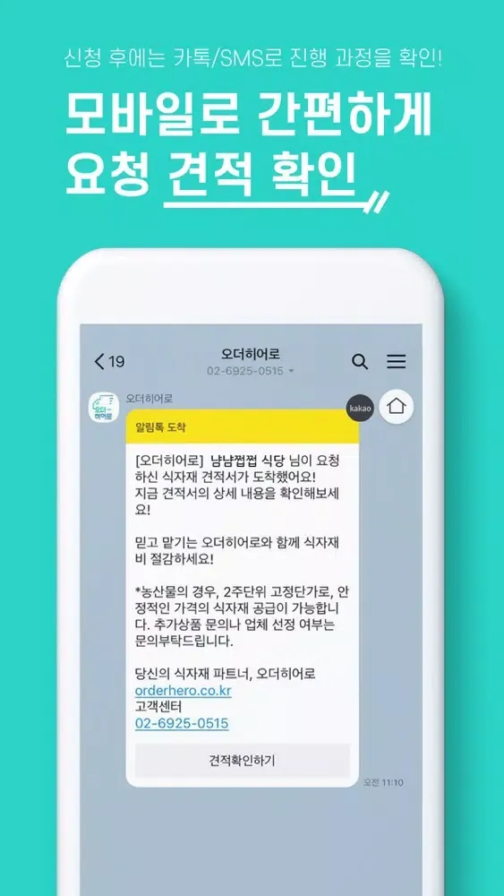 Capturas de pantalla de 오더히어로 - 식자재 가격이 다나와