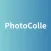photocolle フォトコレ デジタルアルバムアプリ