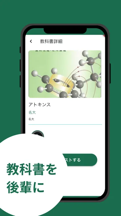 Trade 教科書から始まる恋　マッチングアプリ Screenshots