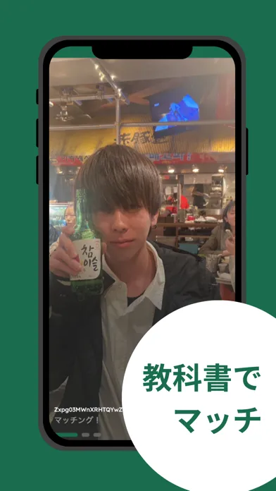 Trade 教科書から始まる恋　マッチングアプリ Screenshots