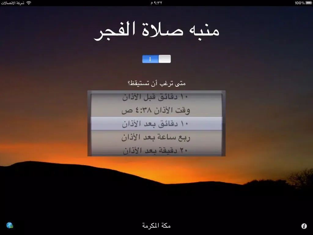 Tangkapan layar منبه صلاة الفجر Fajr Alarm - Year round Dawn time calculator and muslim prayer clock for the "four seasons" iPad 