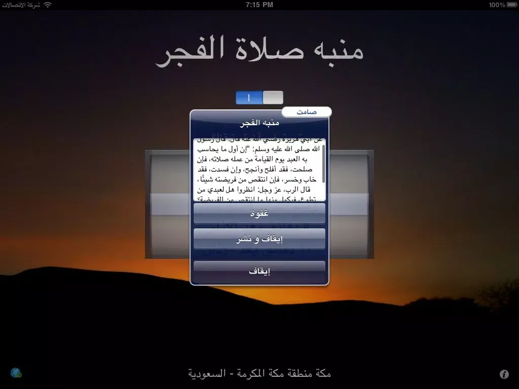 Tangkapan layar منبه صلاة الفجر Fajr Alarm - Year round Dawn time calculator and muslim prayer clock for the "four seasons" iPad 