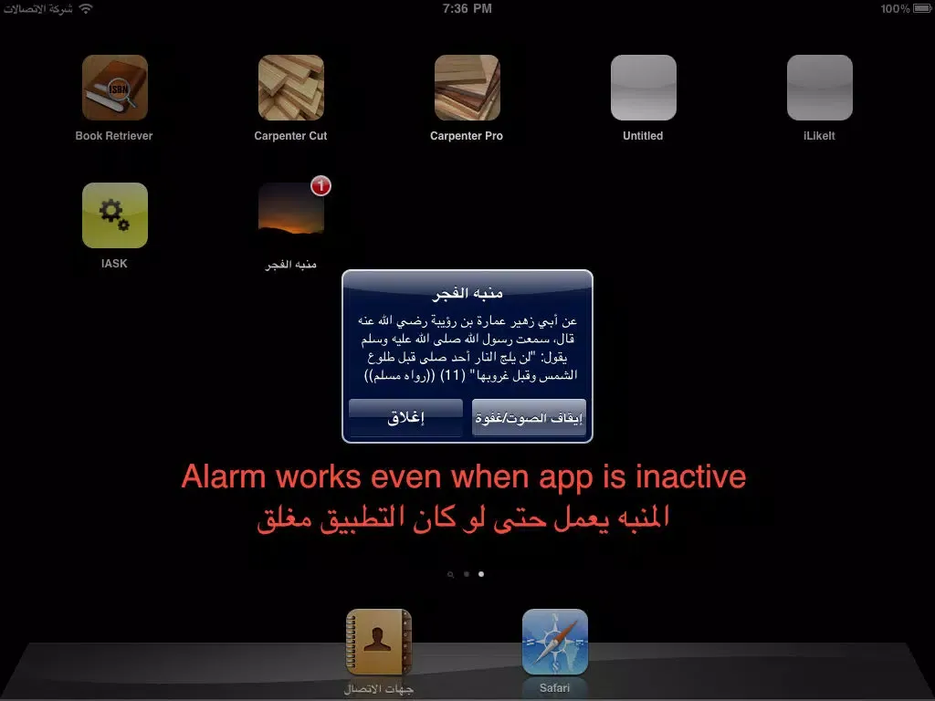 Tangkapan layar منبه صلاة الفجر Fajr Alarm - Year round Dawn time calculator and muslim prayer clock for the "four seasons" iPad 
