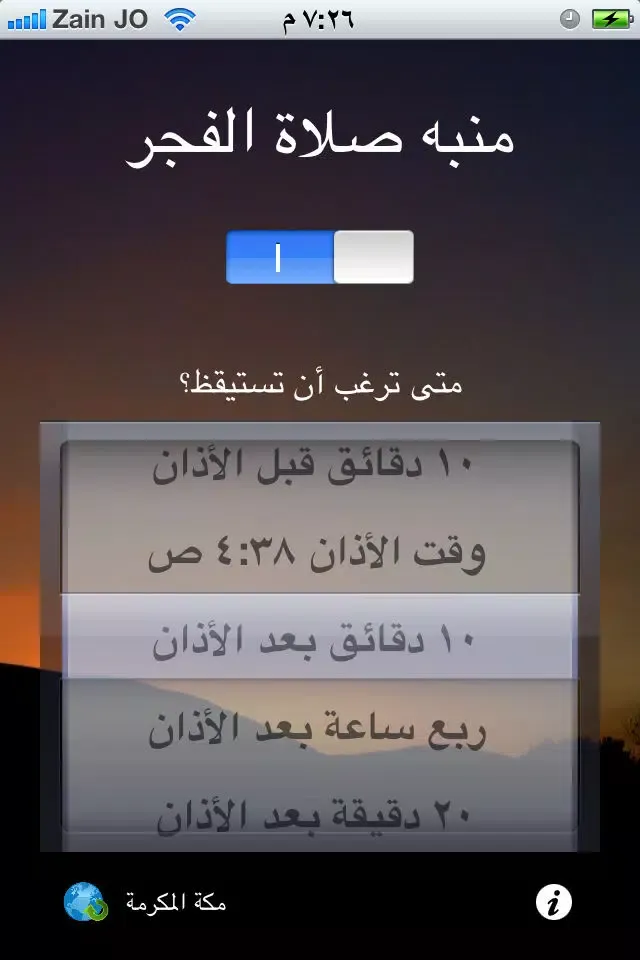 Tangkapan layar منبه صلاة الفجر Fajr Alarm - Year round Dawn time calculator and muslim prayer clock for the "four seasons"