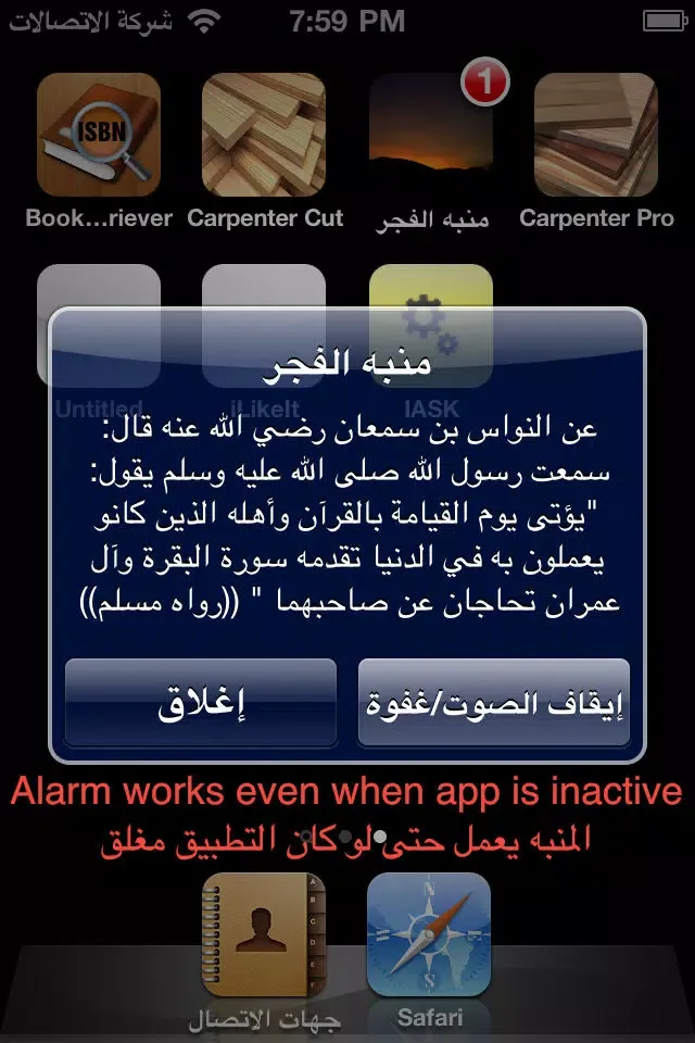 Tangkapan layar منبه صلاة الفجر Fajr Alarm - Year round Dawn time calculator and muslim prayer clock for the "four seasons"